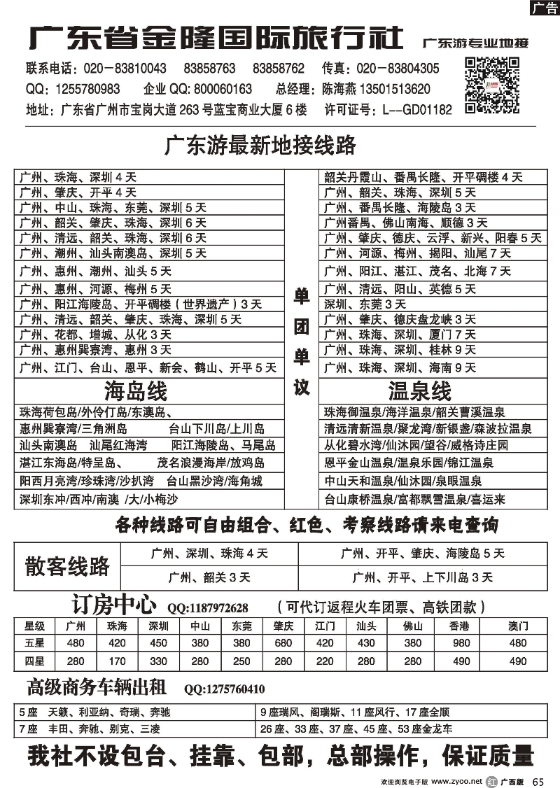 r65广东金隆国际旅行社—广东游专业地接