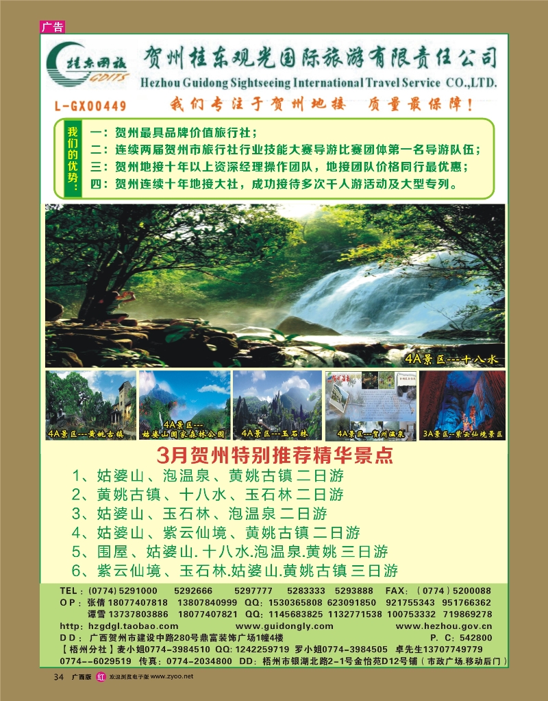 rr34广西贺州桂东观光国际旅游有限责任公司