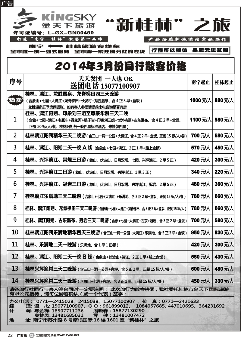 r22桂林金天下旅游南宁分公司（新桂林之旅）