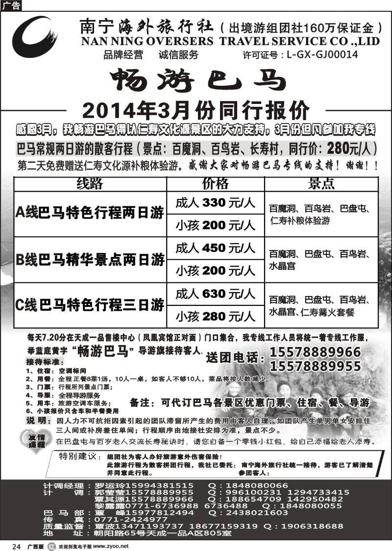 r24南宁海外—畅游巴马