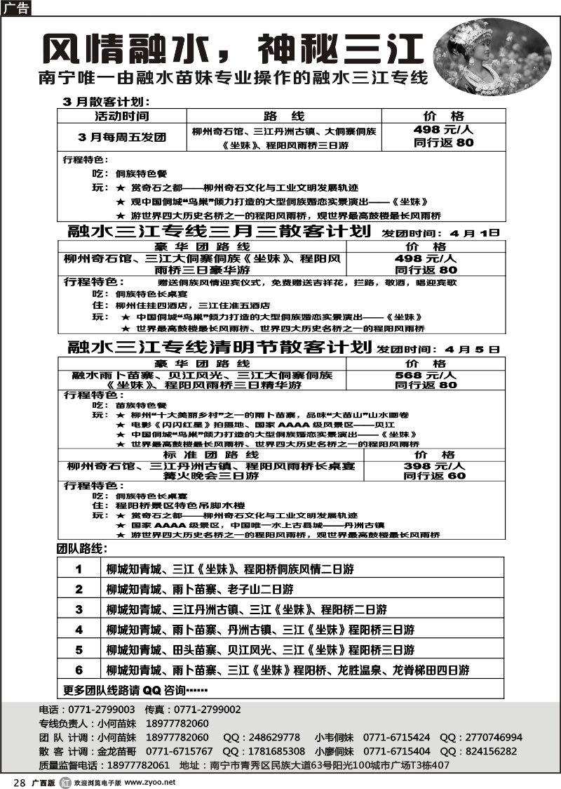 r28融水三江专线