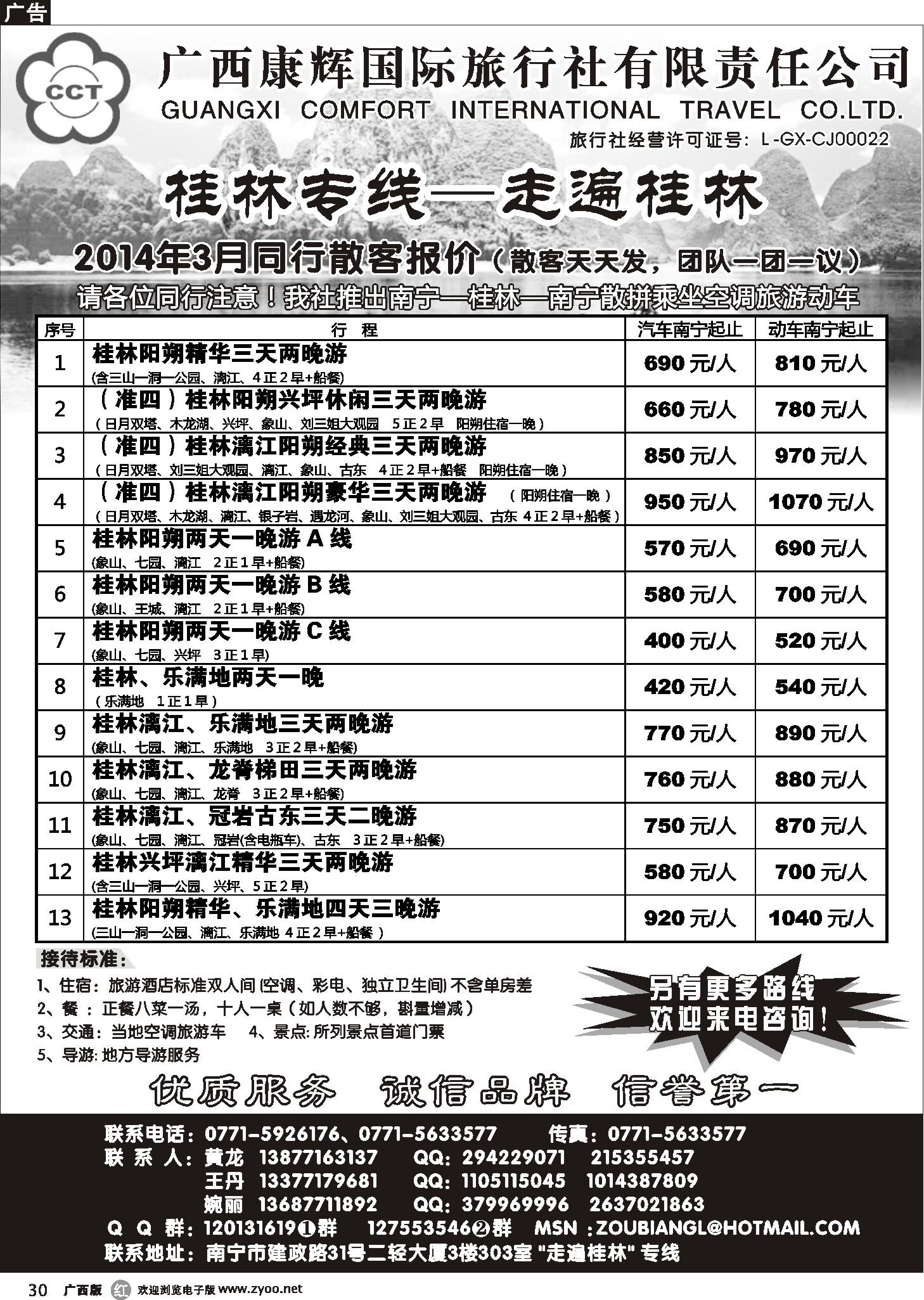 r30广西康辉—桂林专线