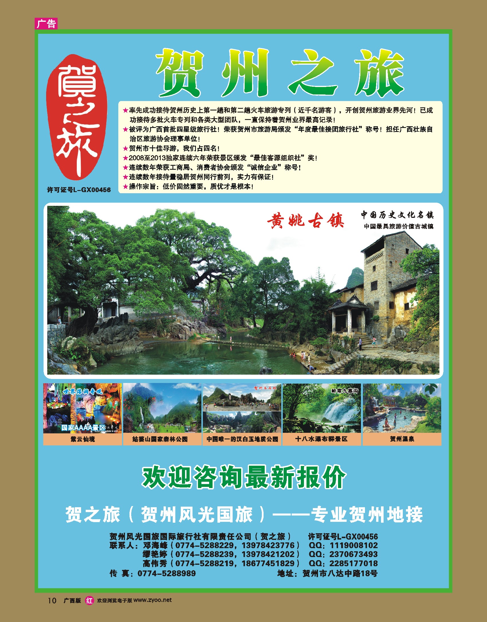 rr10贺州风光国旅（贺之旅）—专业贺州地接