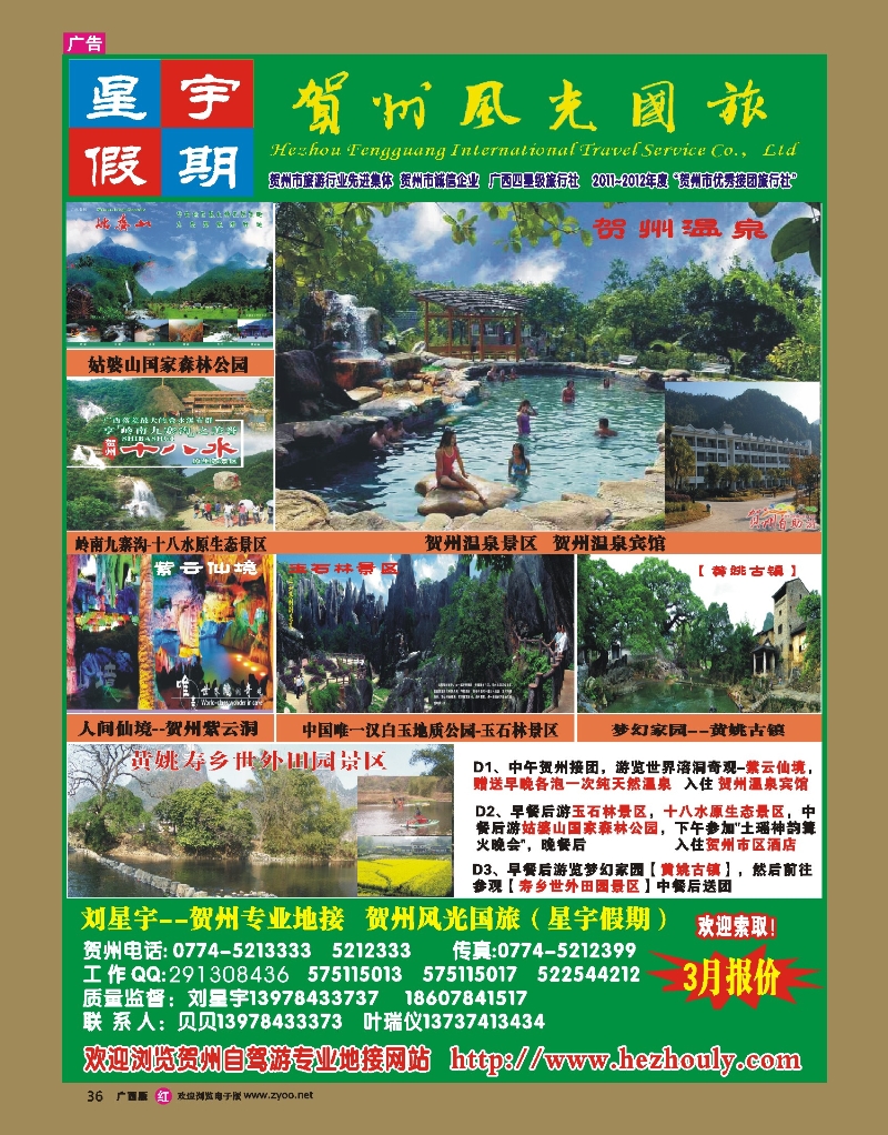 rr36刘星宇—贺州地接专线（风光国旅）