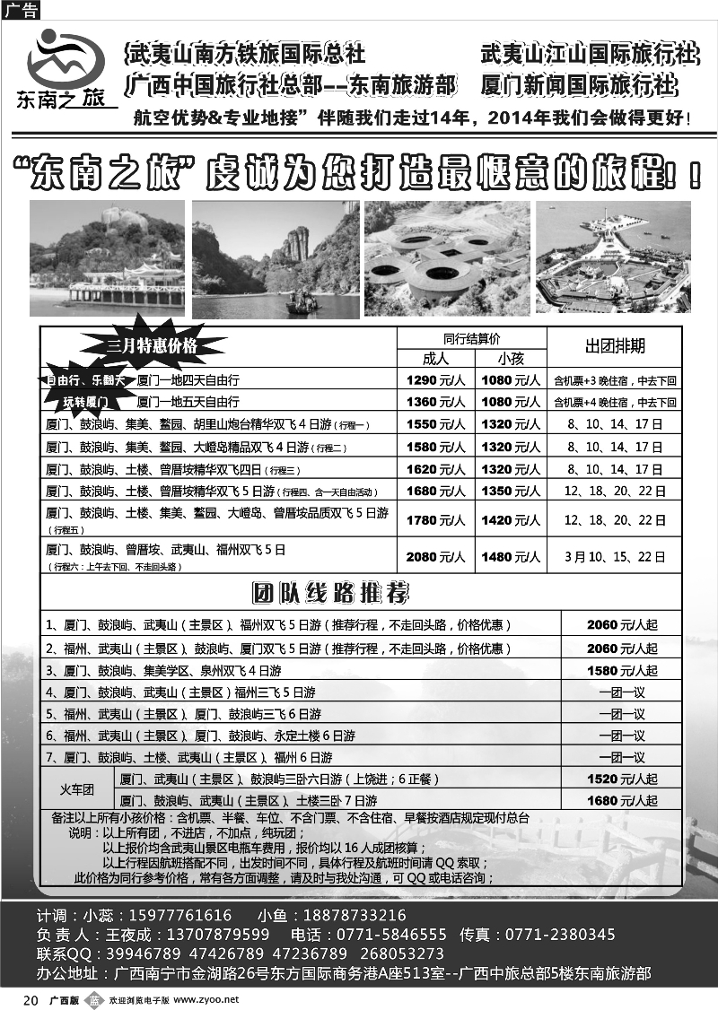 b20福建线—东南之旅