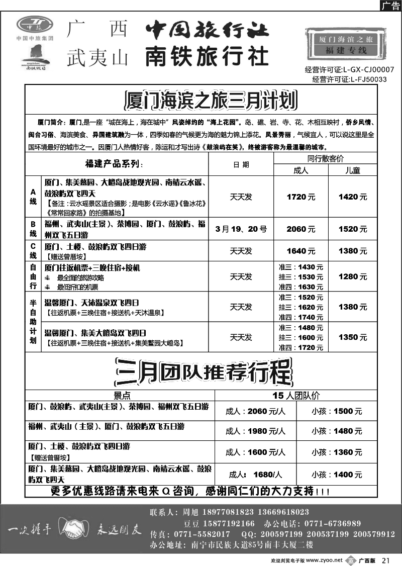 b21厦门海滨之旅