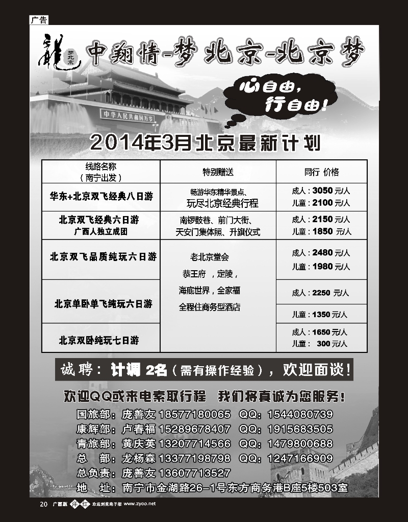 单彩洋红b20中翔情—梦北京—北京梦