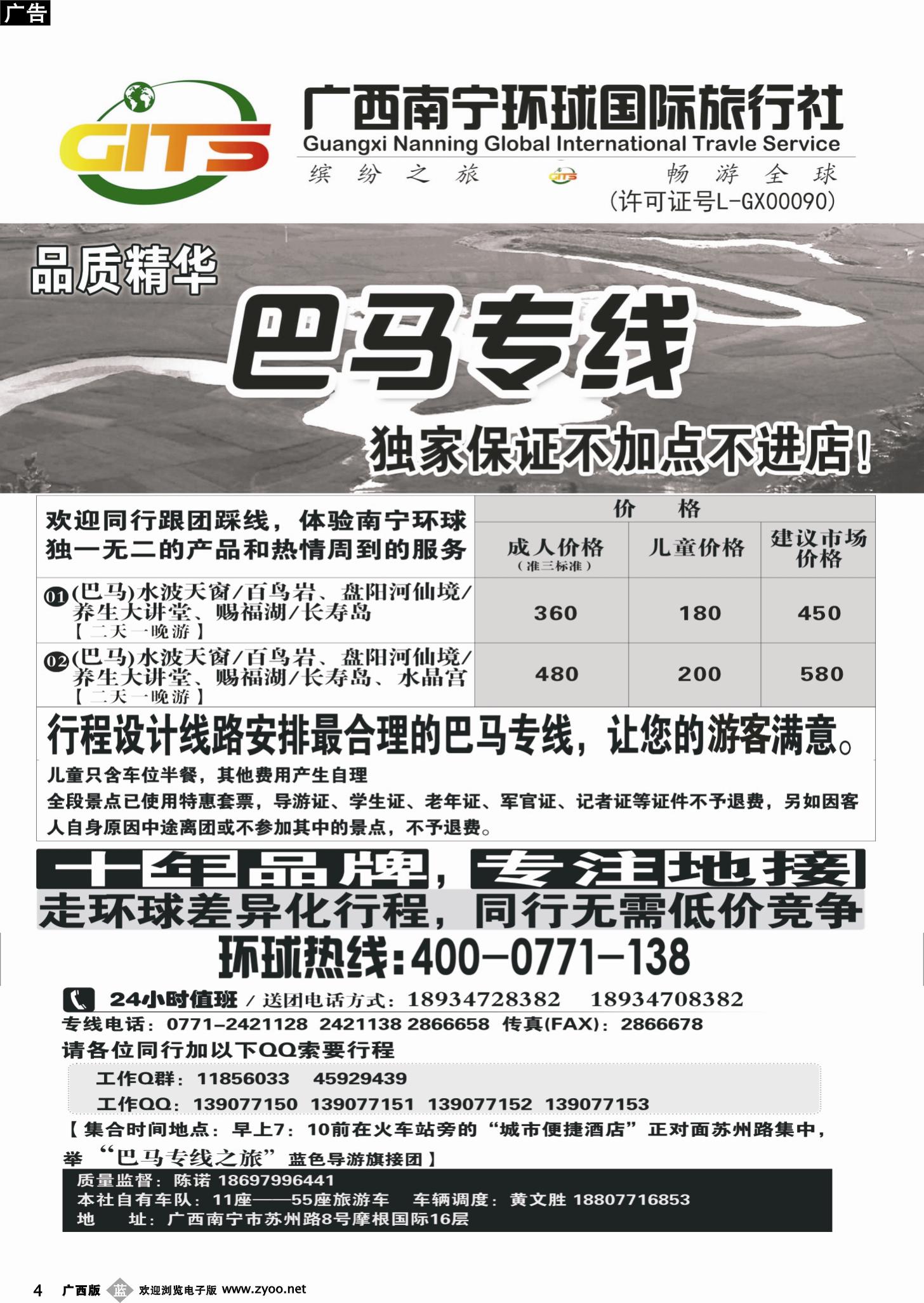b04南宁环球—巴马专线