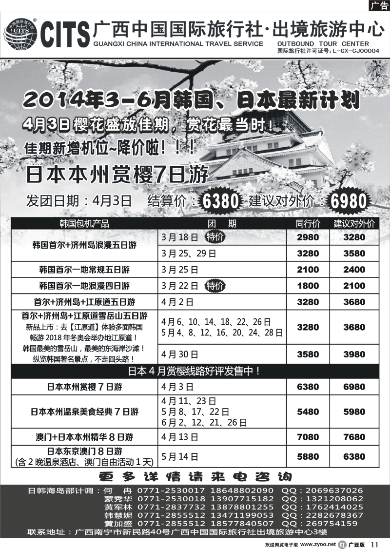 r11广西中国国际旅行社·出境中心—韩国日本3-6月计划