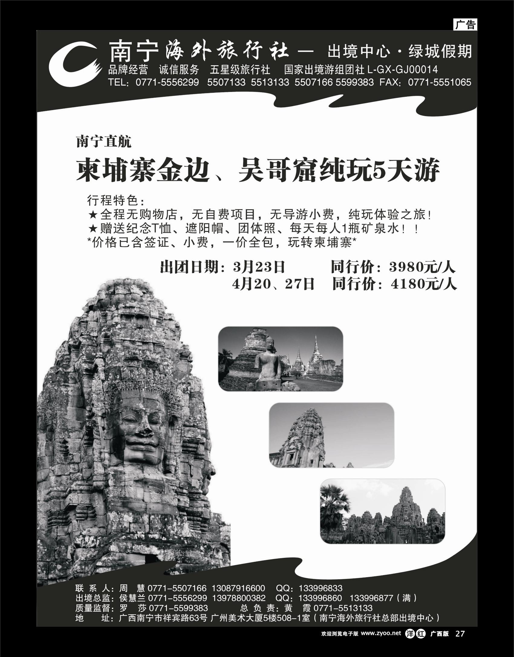 单彩洋红r27南宁海外绿城假期—柬埔寨金边、吴哥窟最新计划