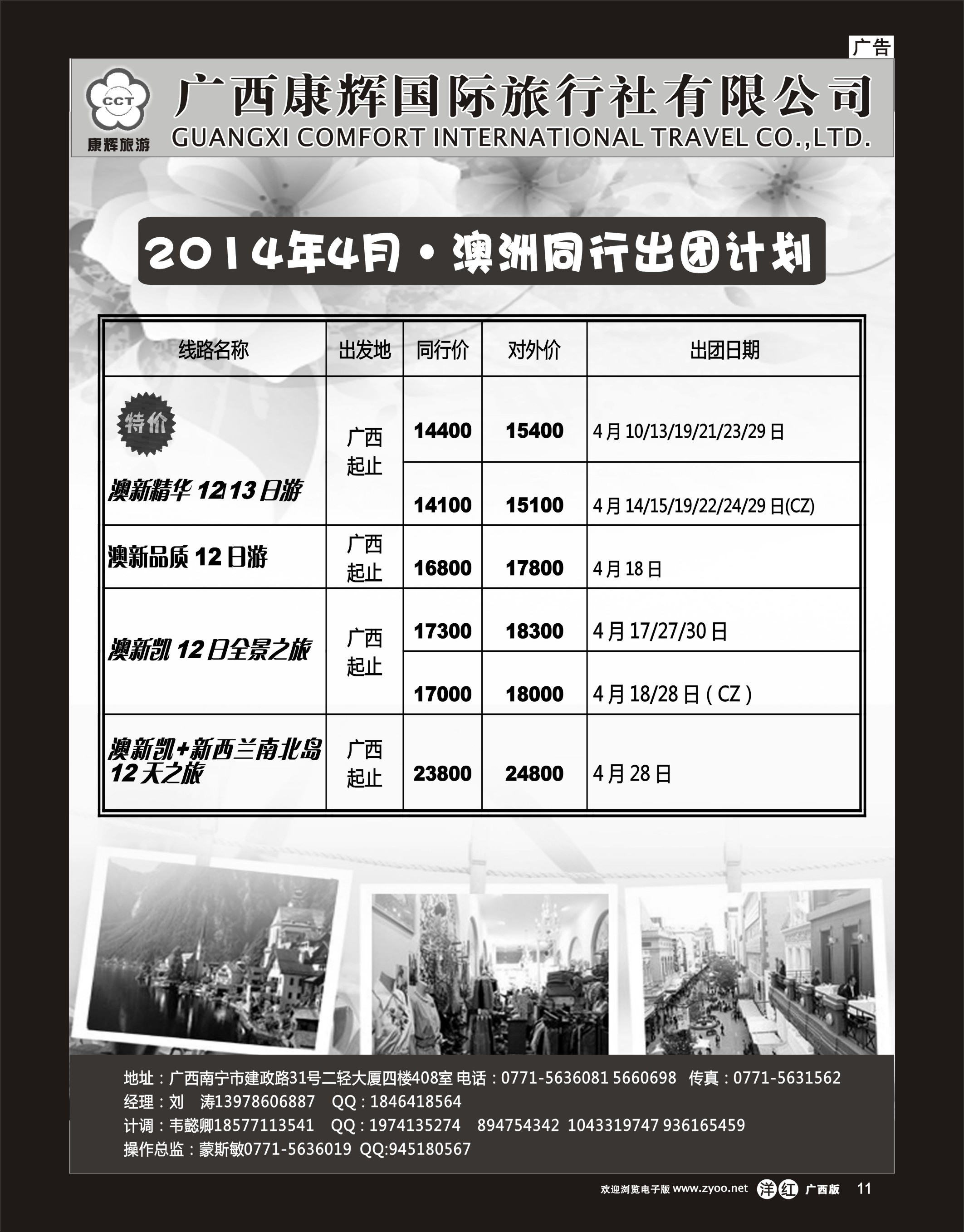 单彩洋红r11康辉国旅-澳洲2014年4月同行出团计划