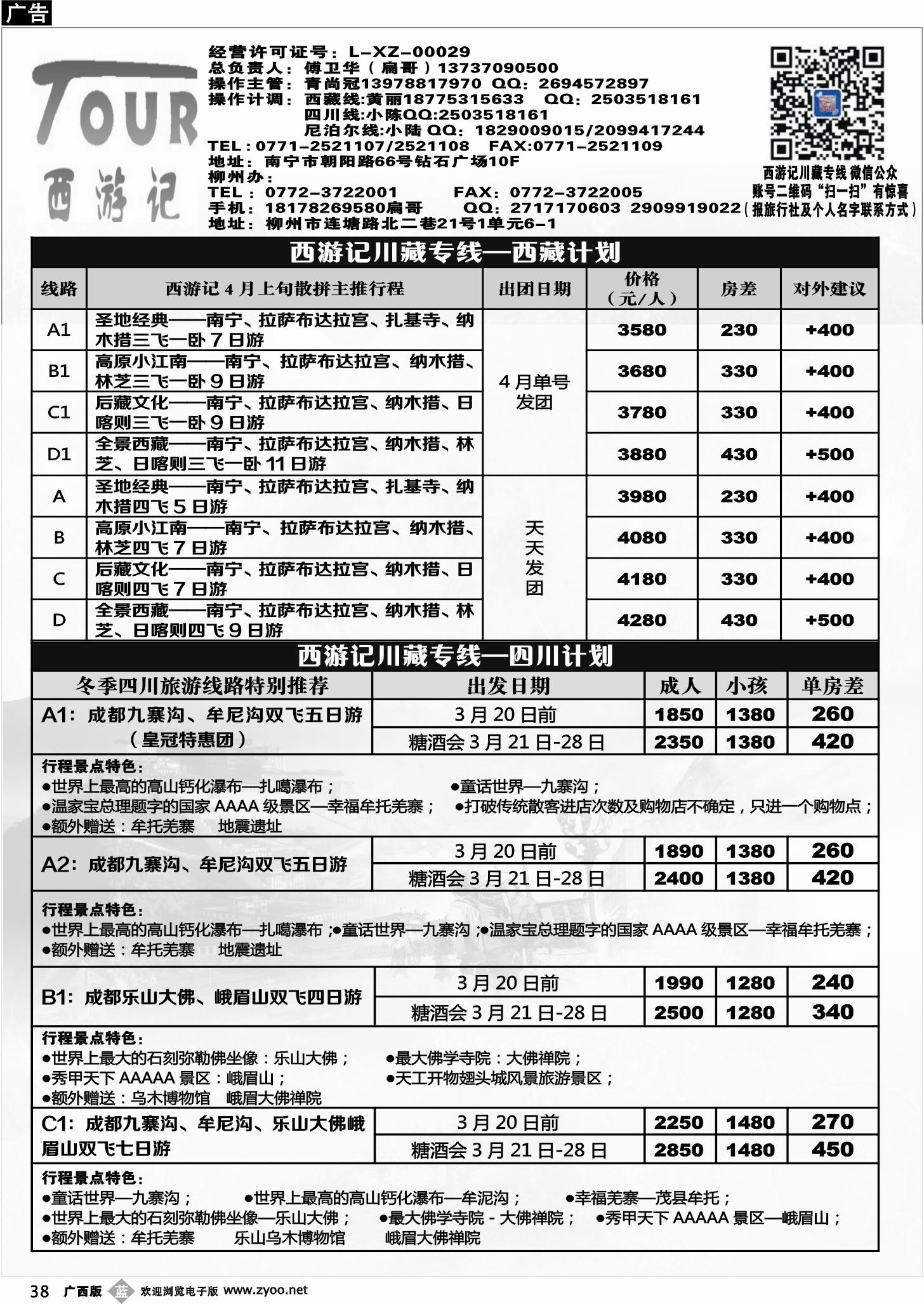 b38西游记—川藏专线
