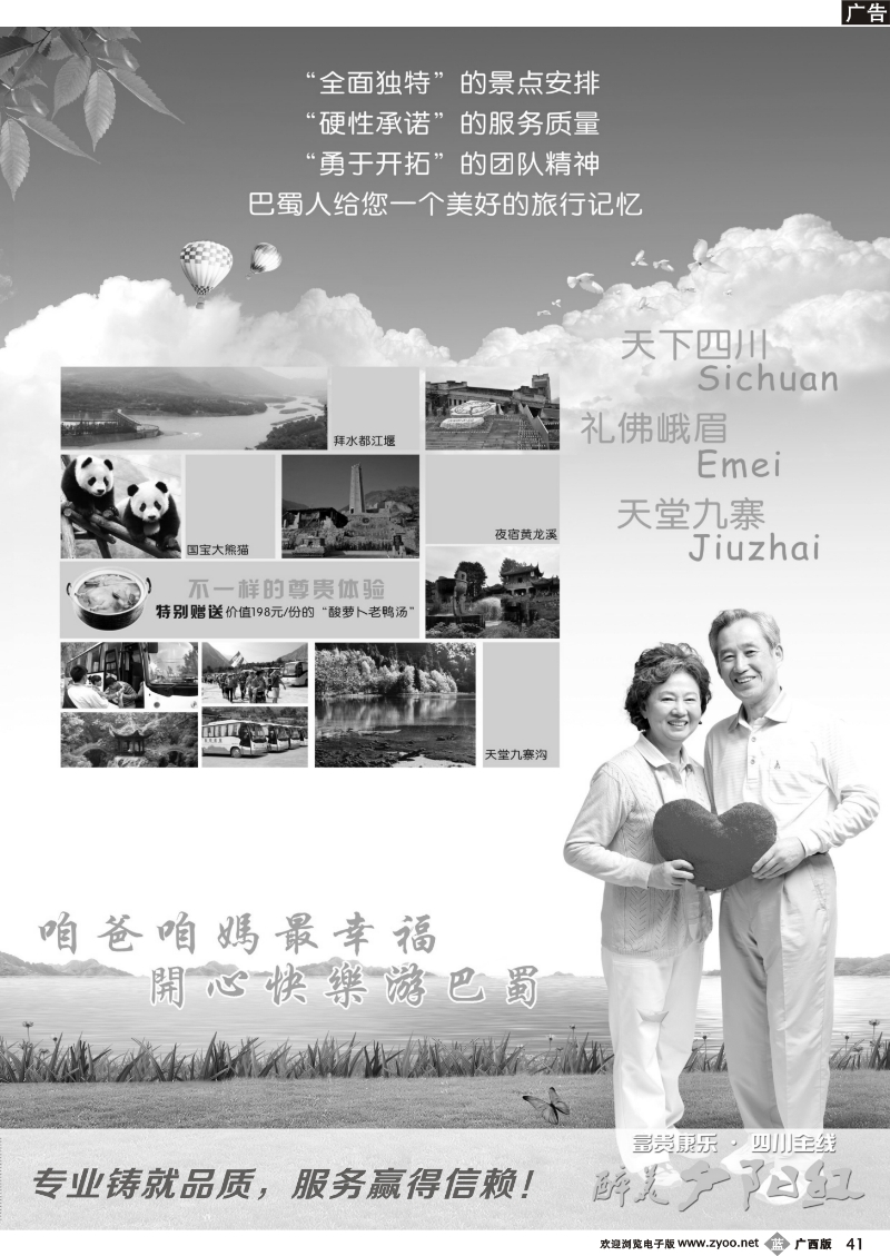b41西部假日