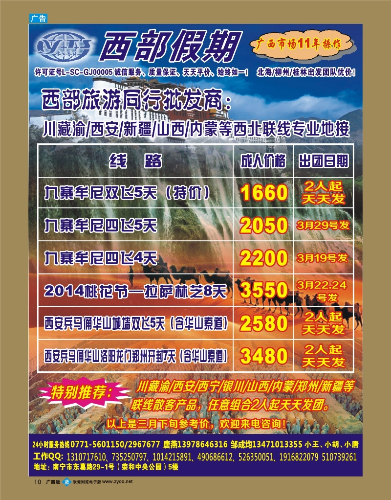 bb10西部假期