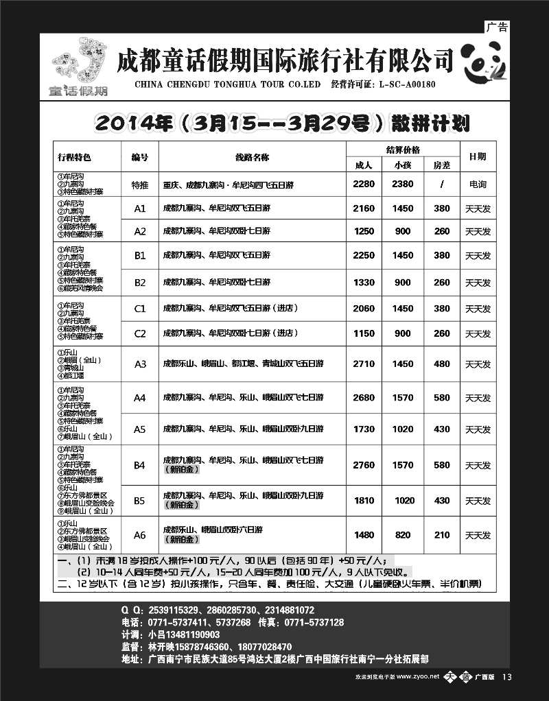 单彩天蓝13童话假期—四川专线（林开映）