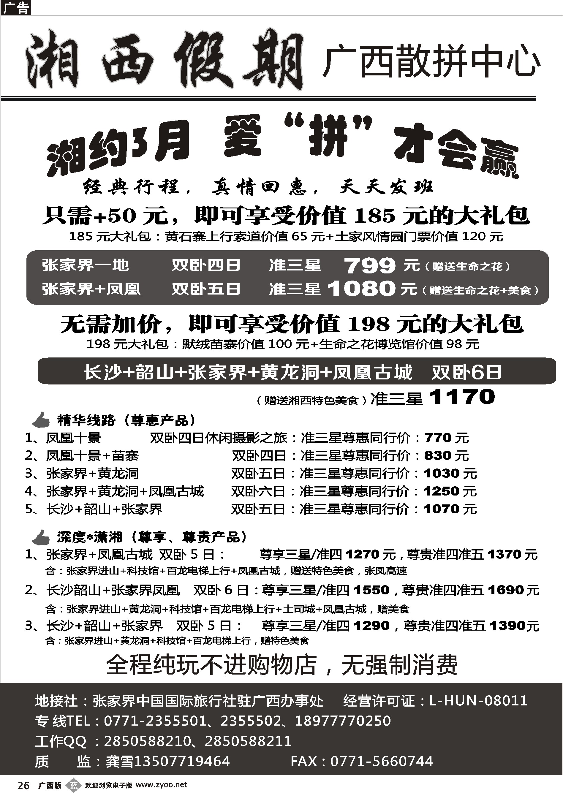 b26湘西假期