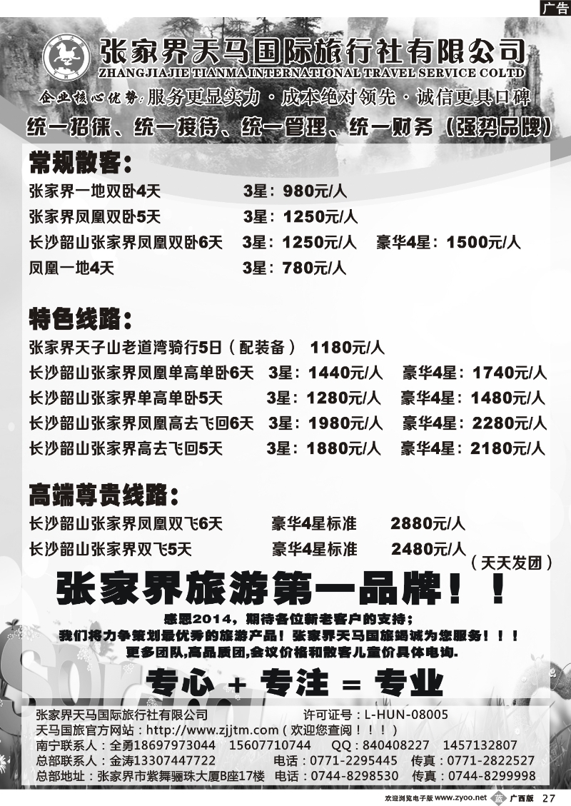 b27张家界天马国际旅行社
