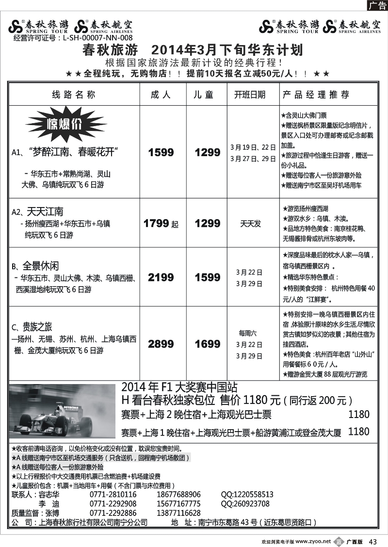b43春秋旅游-华东3月下旬计划及行程