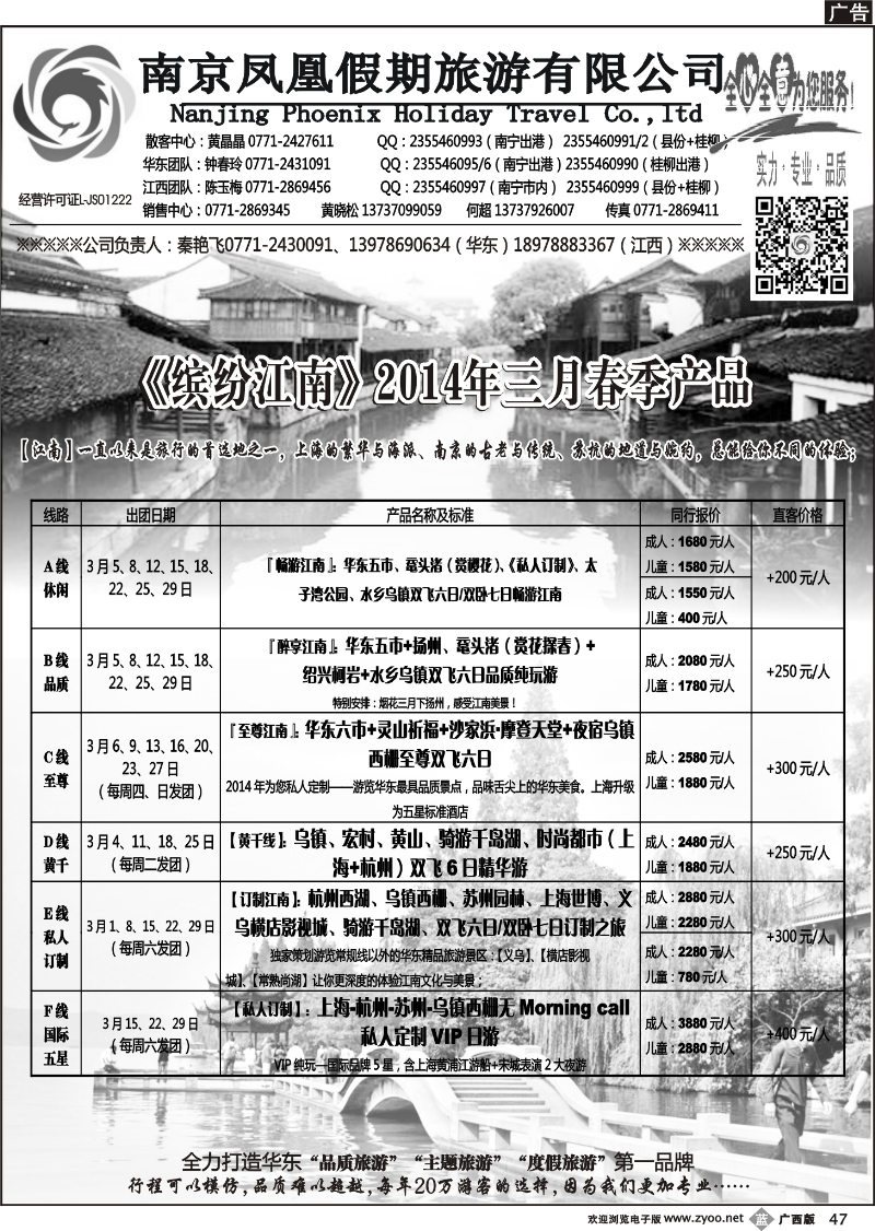 b47广西中国国际旅行社——缤纷江南