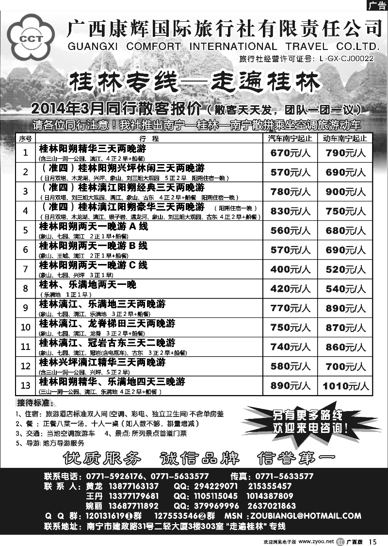 r15广西康辉—桂林专线