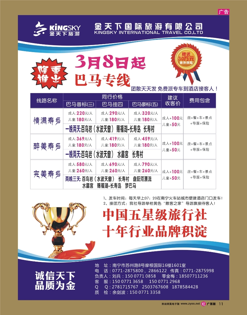 rr11金天下国际旅游有限公司—“散客之家”巴马专线