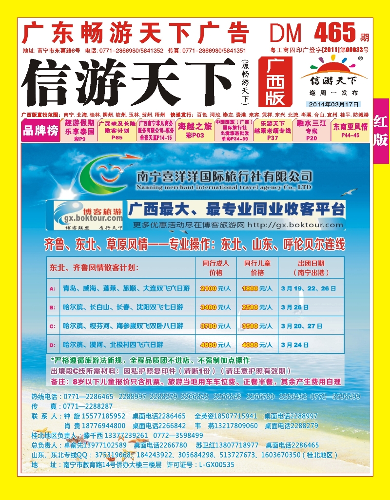 465广西红版封面-风情旅游