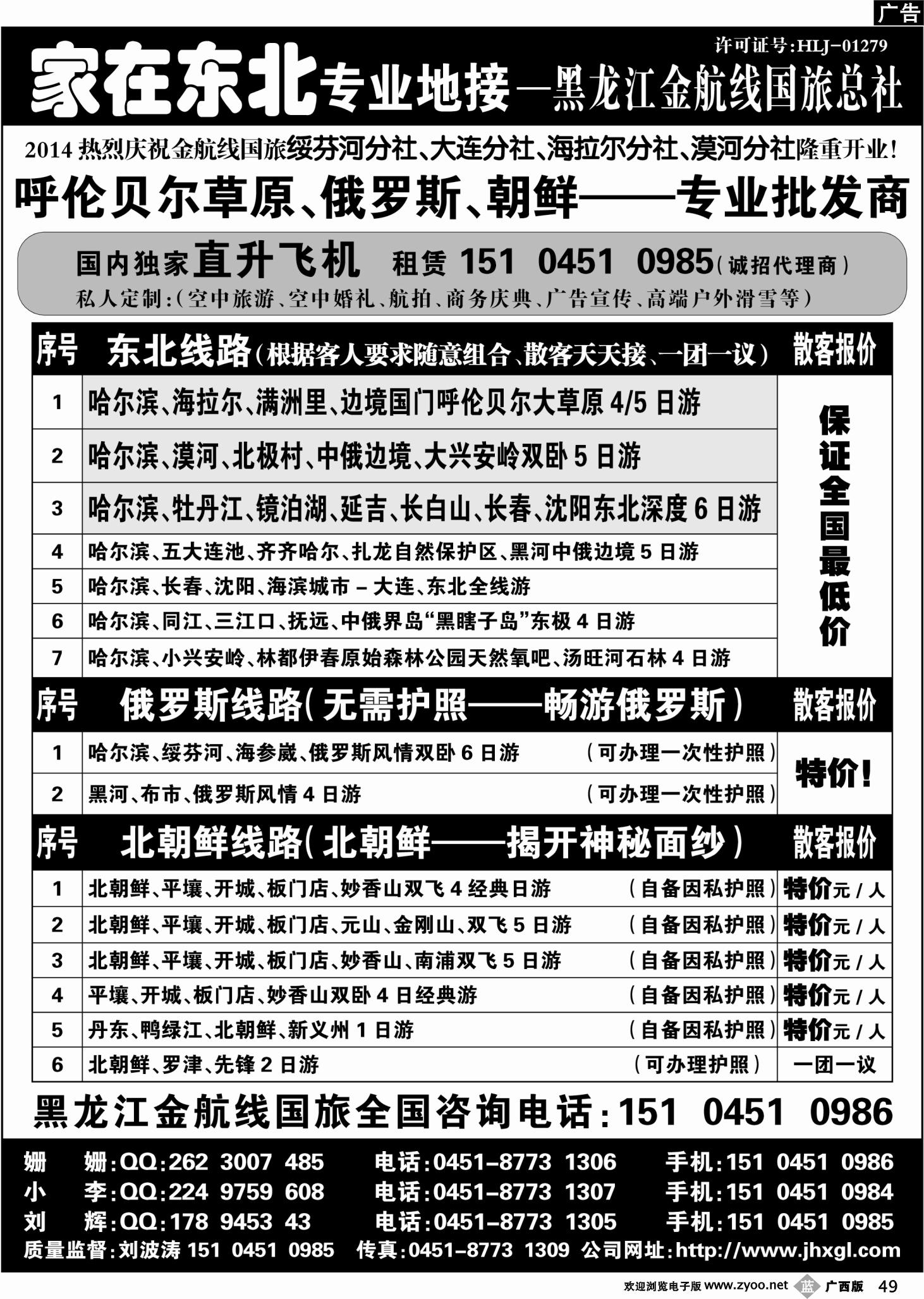 b49哈尔滨冰灯、亚布力、雪乡专业地接—金航线国旅总社