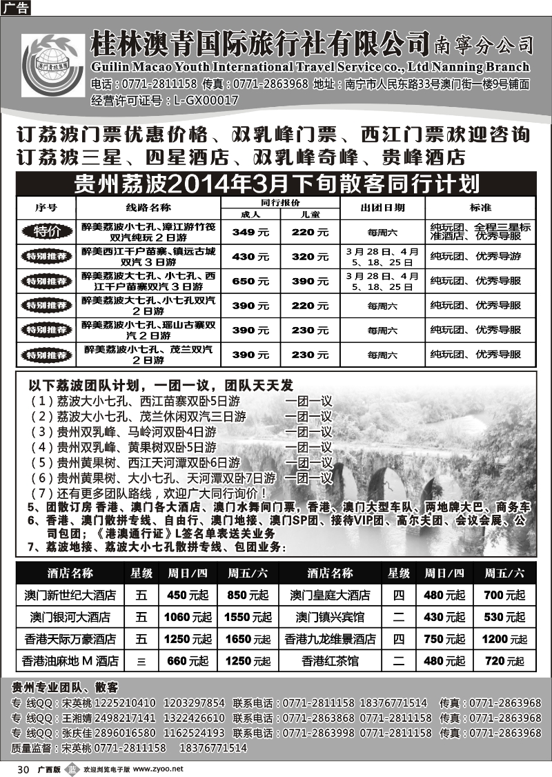 b30贵州荔波专线