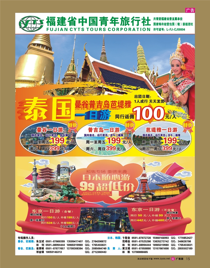 rr15【中国青年】泰国+日本自由行