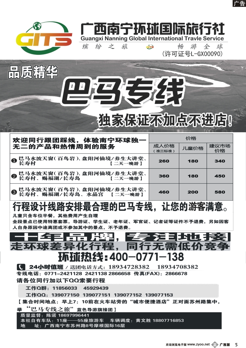 b05南宁环球—巴马专线