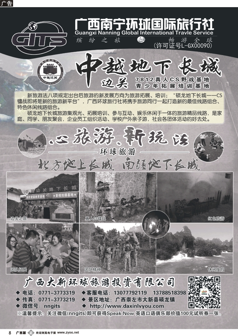b08南宁环球—硕龙边关地下长城景区