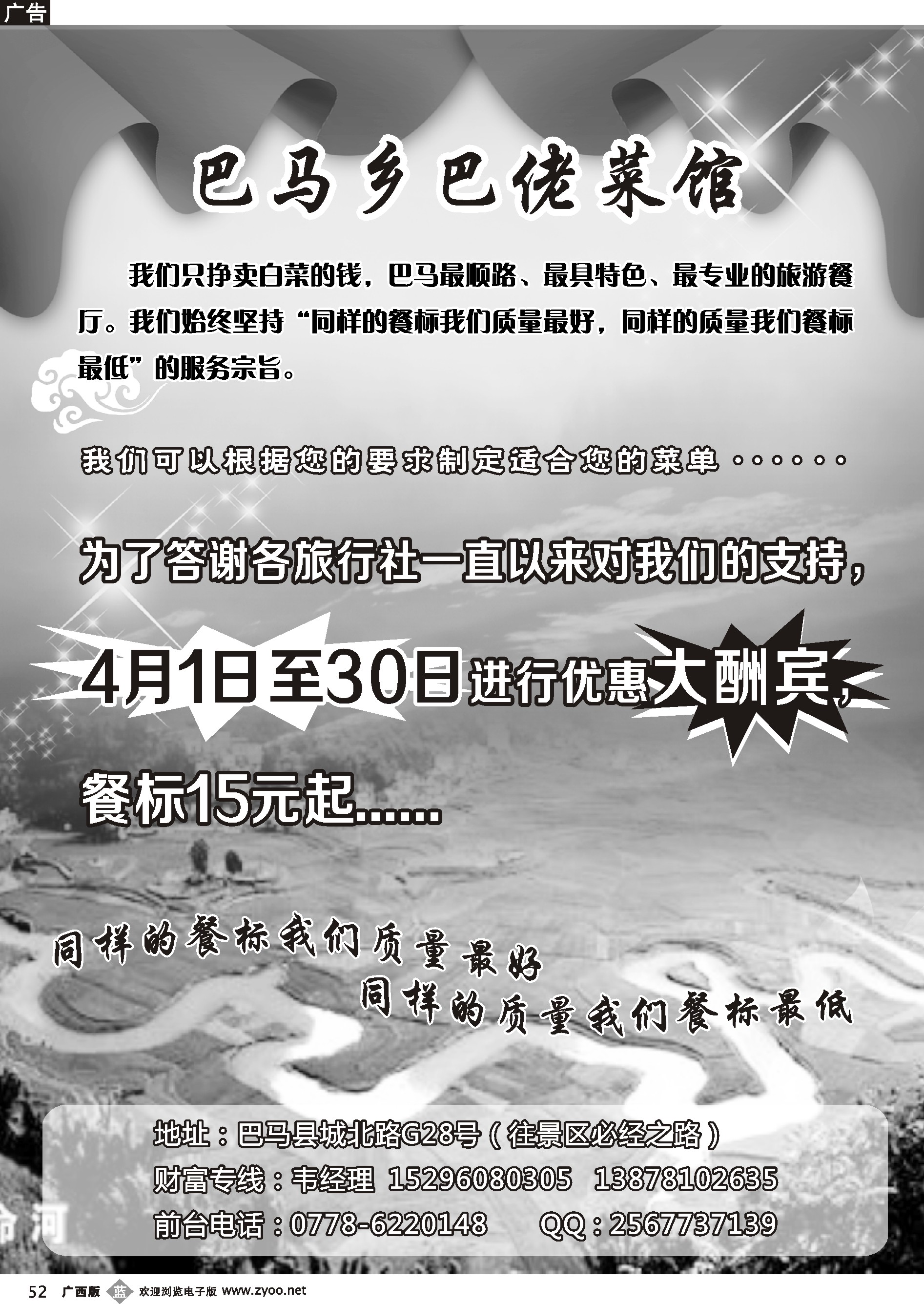 b52巴马乡巴佬菜馆