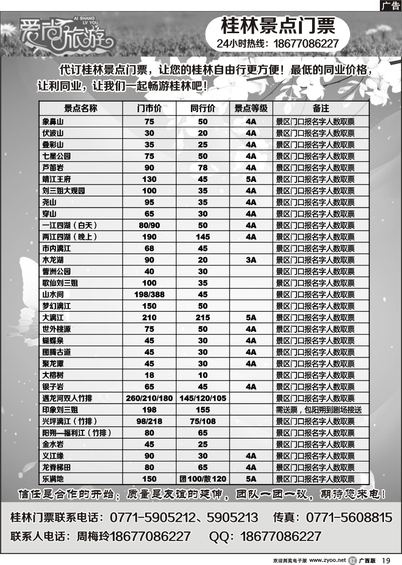 r19代订桂林景点门票