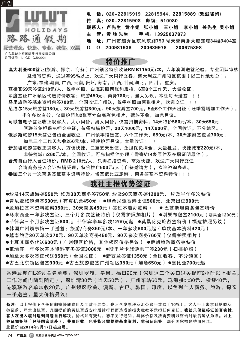 r74路路通签证同行报价