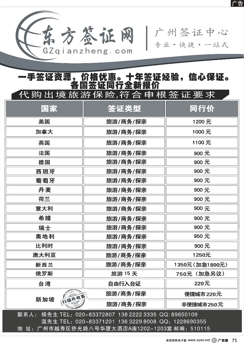 r75东方签证网
