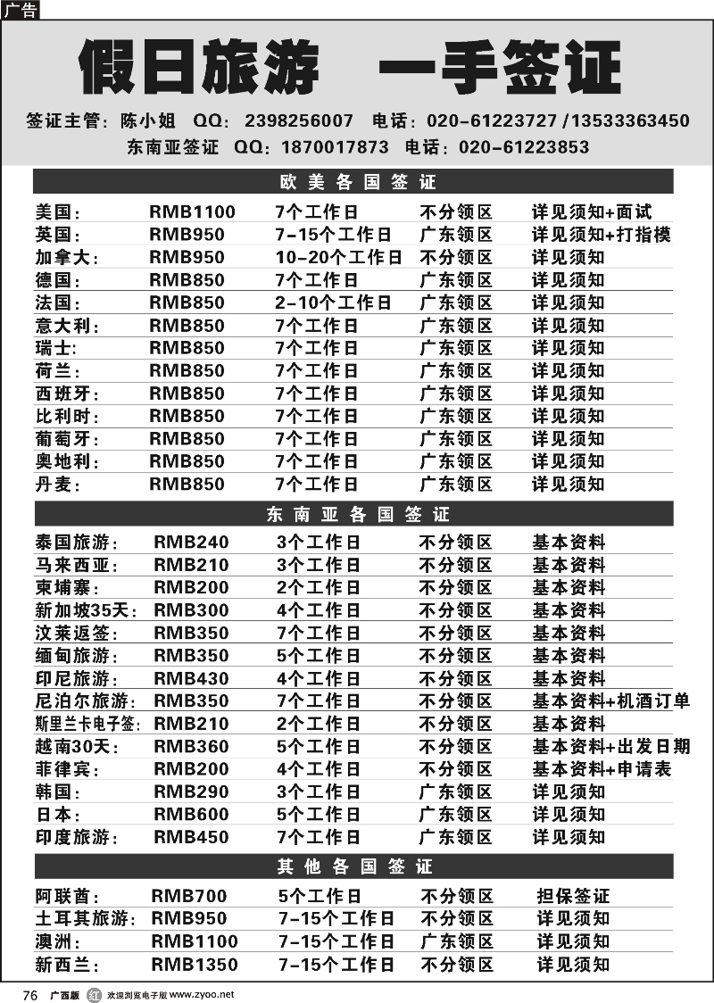 r76假日旅游（一手签证）