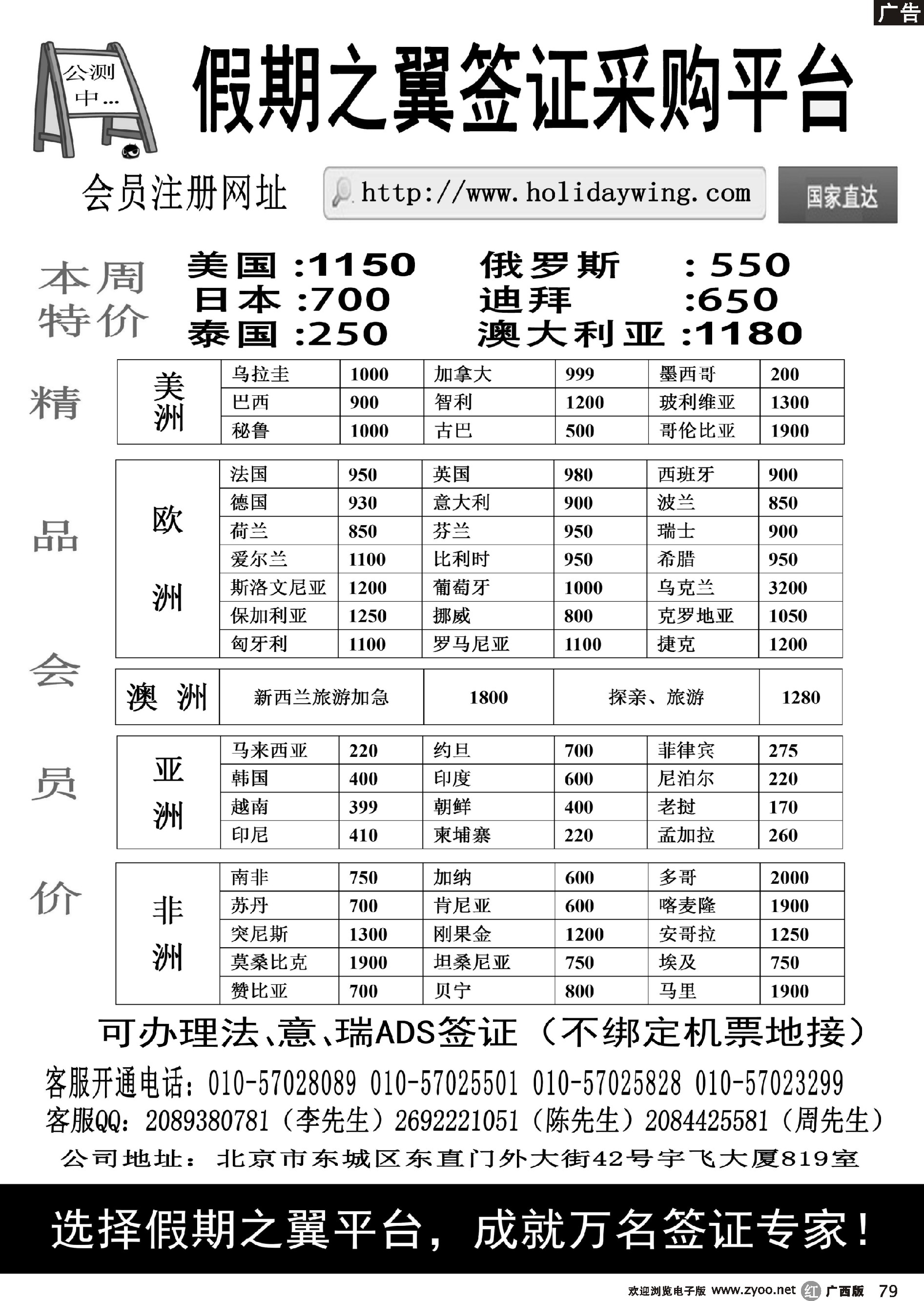 r79假期之翼.签证采购平台