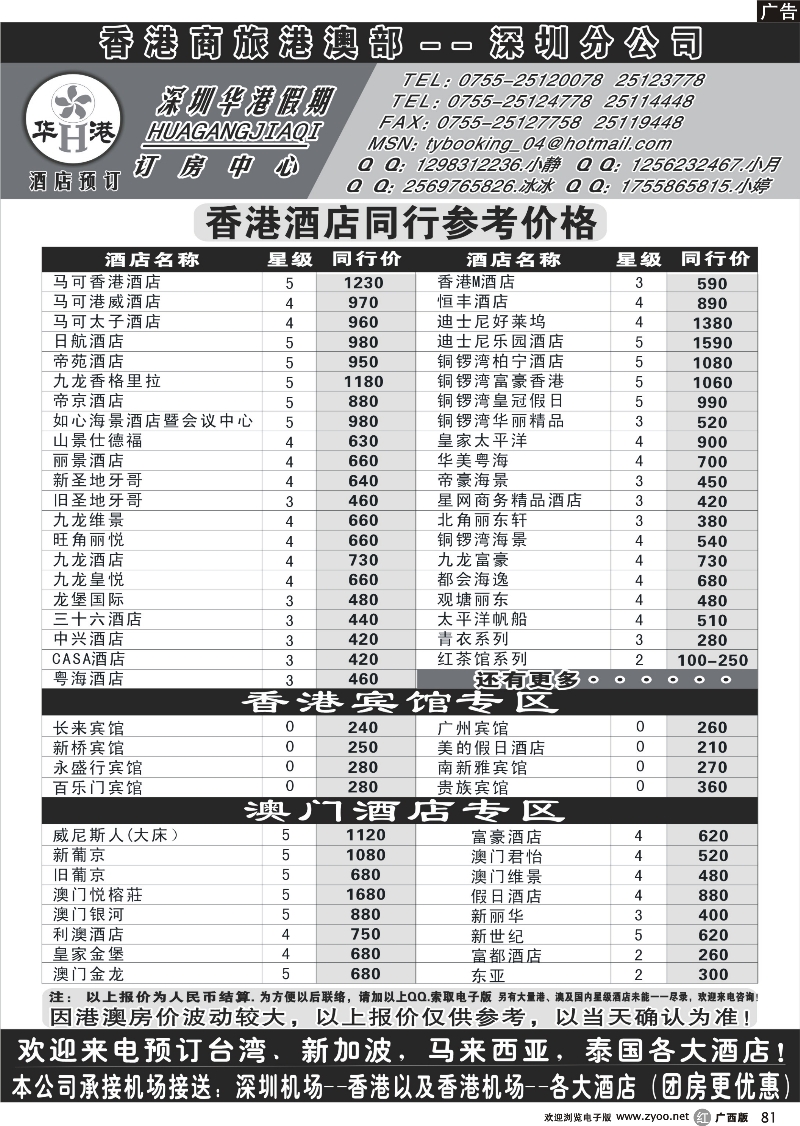 r81深圳华港假期--港澳酒店预订