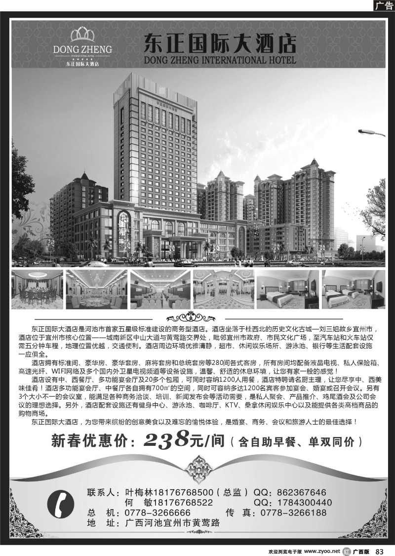 r83河池东正国际大酒店