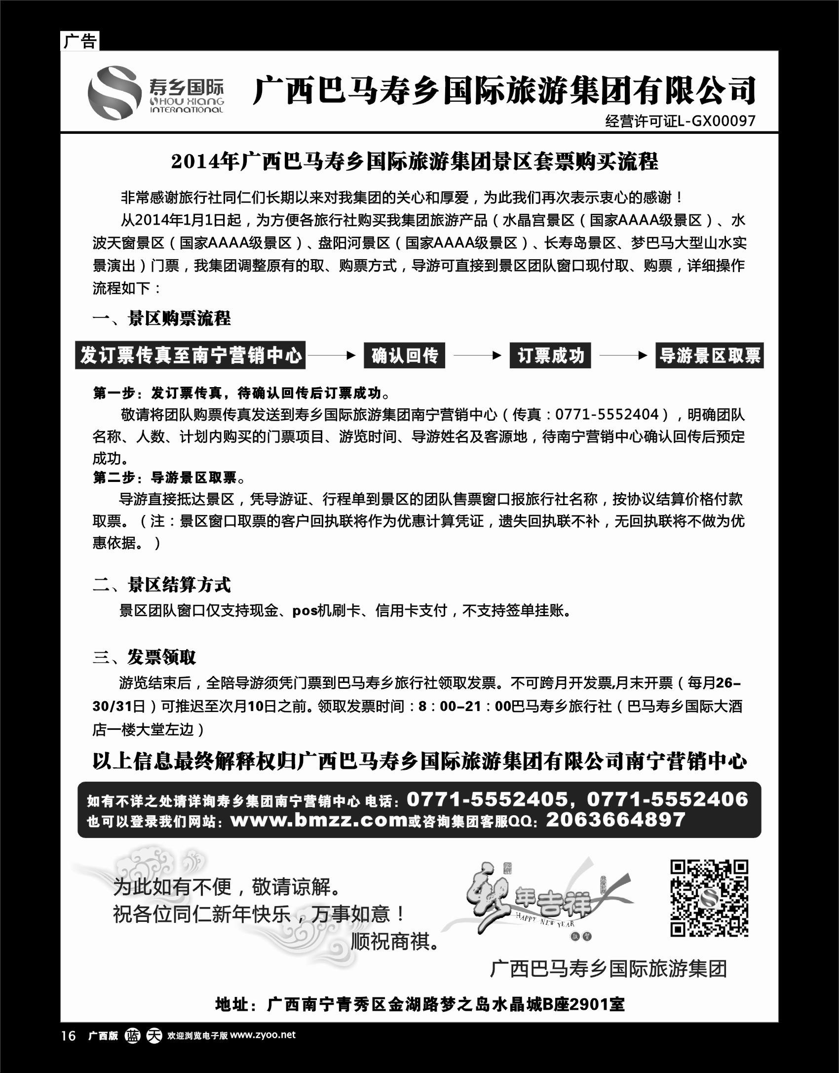 单彩天蓝16广西巴马寿乡国际旅游集团有限公司