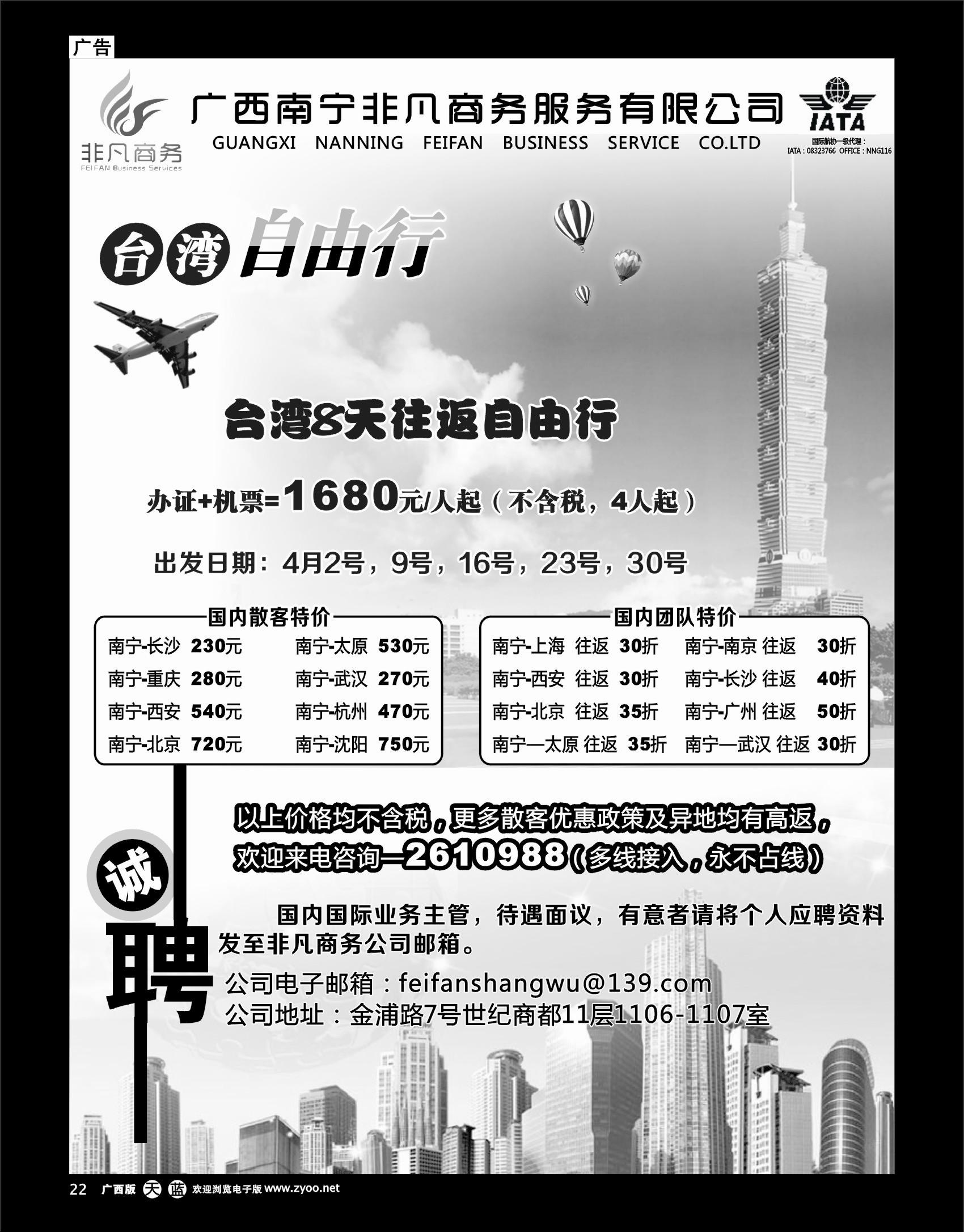 单彩天蓝22广西南宁非凡商务服务有限公司