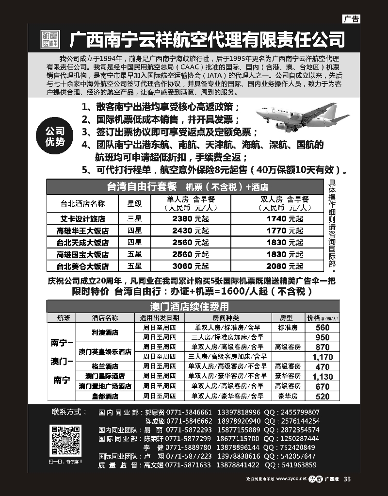 单彩天蓝r33广西南宁云祥航空-超低折扣机票，手续费全返
