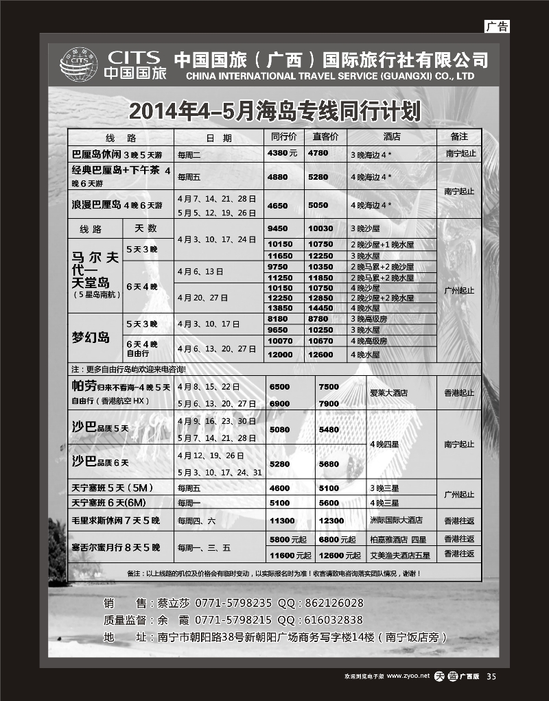 单彩天蓝r35中国国旅（广西）--海岛线同行计划