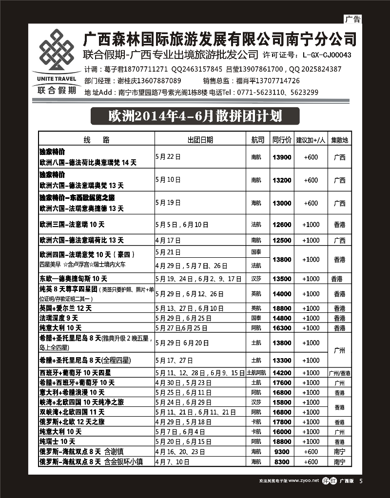单彩洋红r05森旅 联合假期—欧洲计划