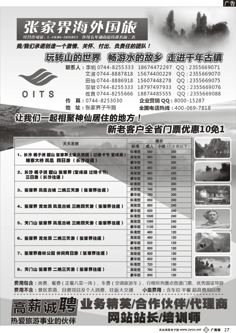 b27湖南专线-湖南张家界海外国旅