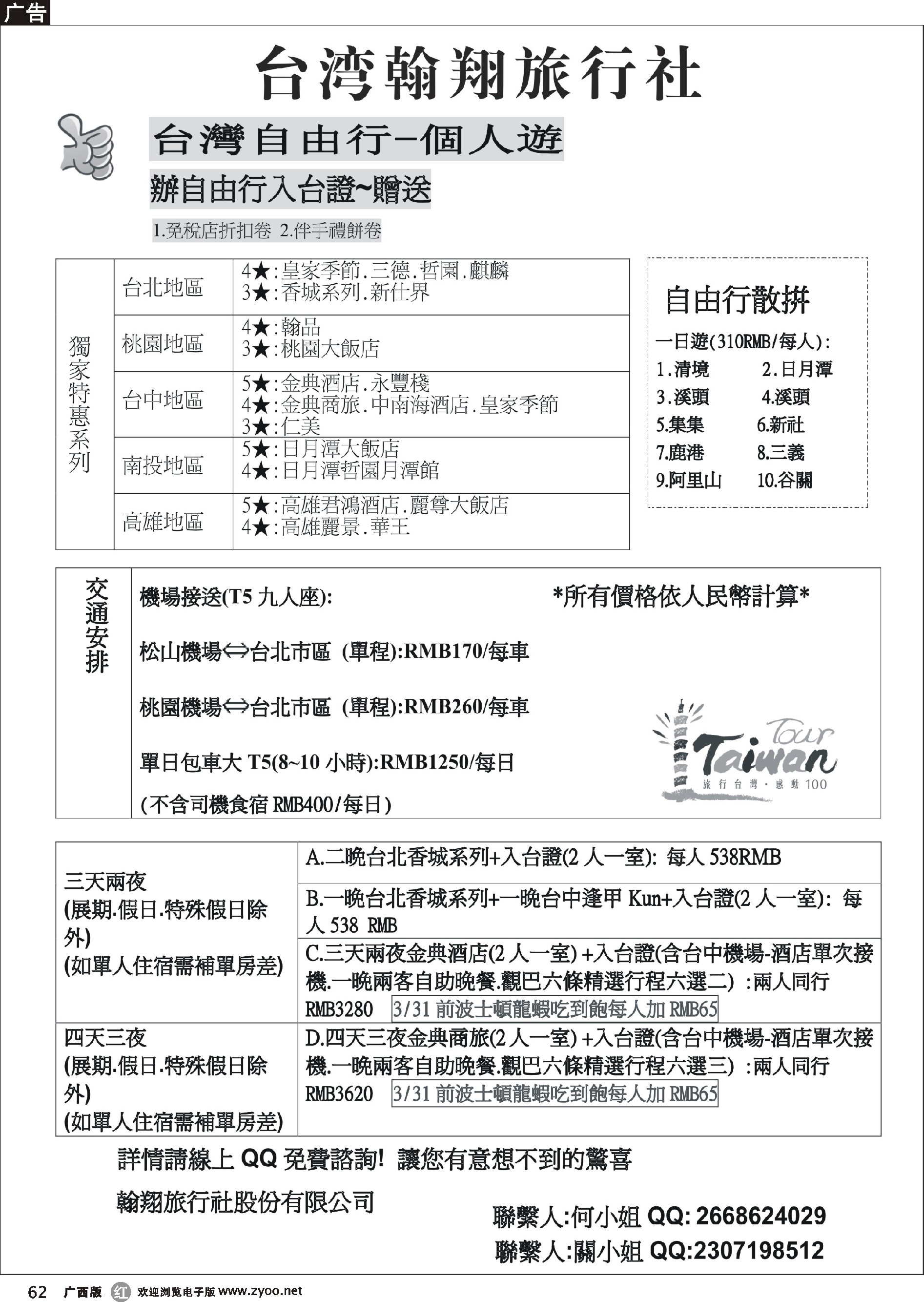 r62台湾翰翔旅游 -台湾自由行