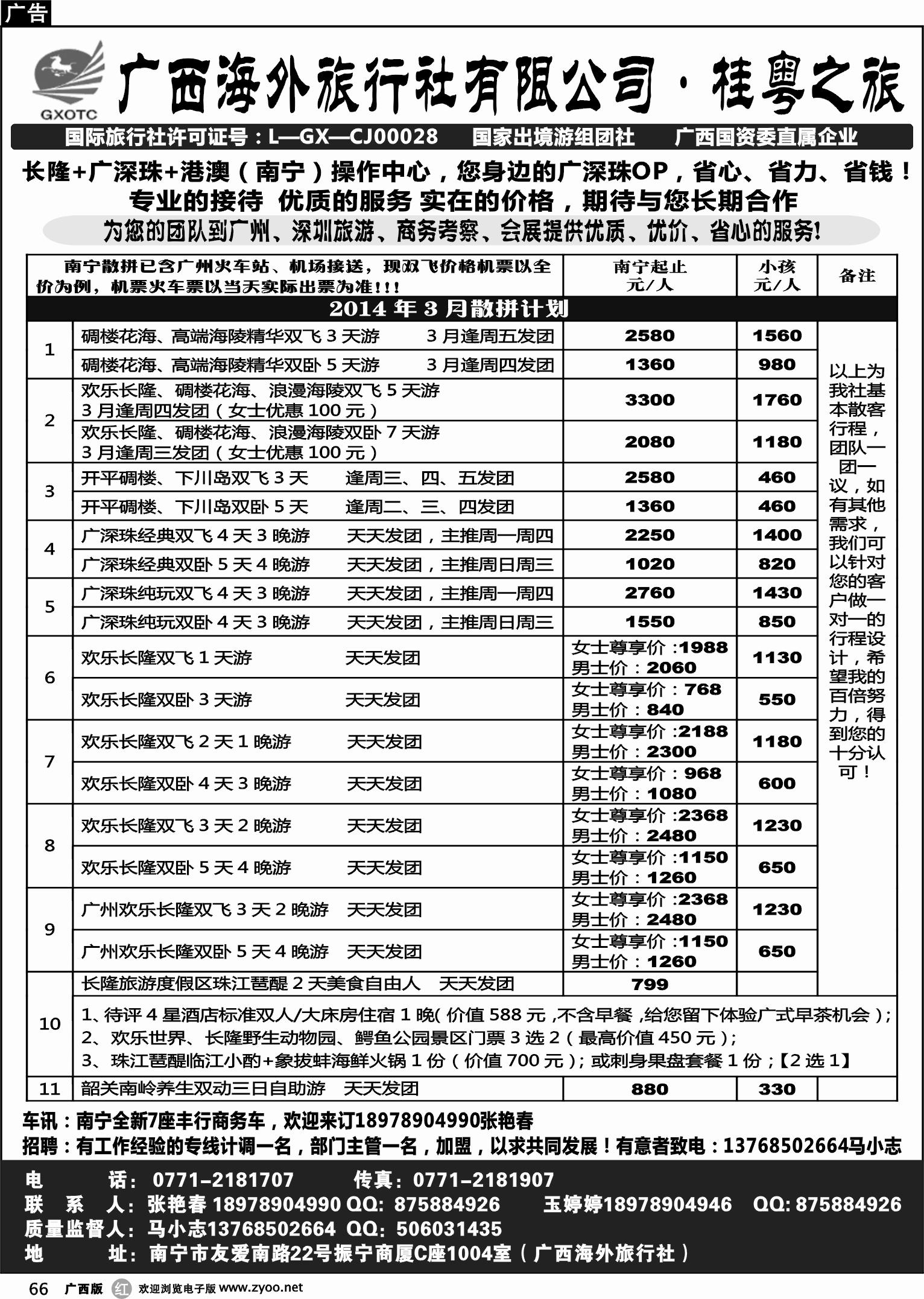r66桂粤之旅-您身边的长隆，广深珠线专业计调