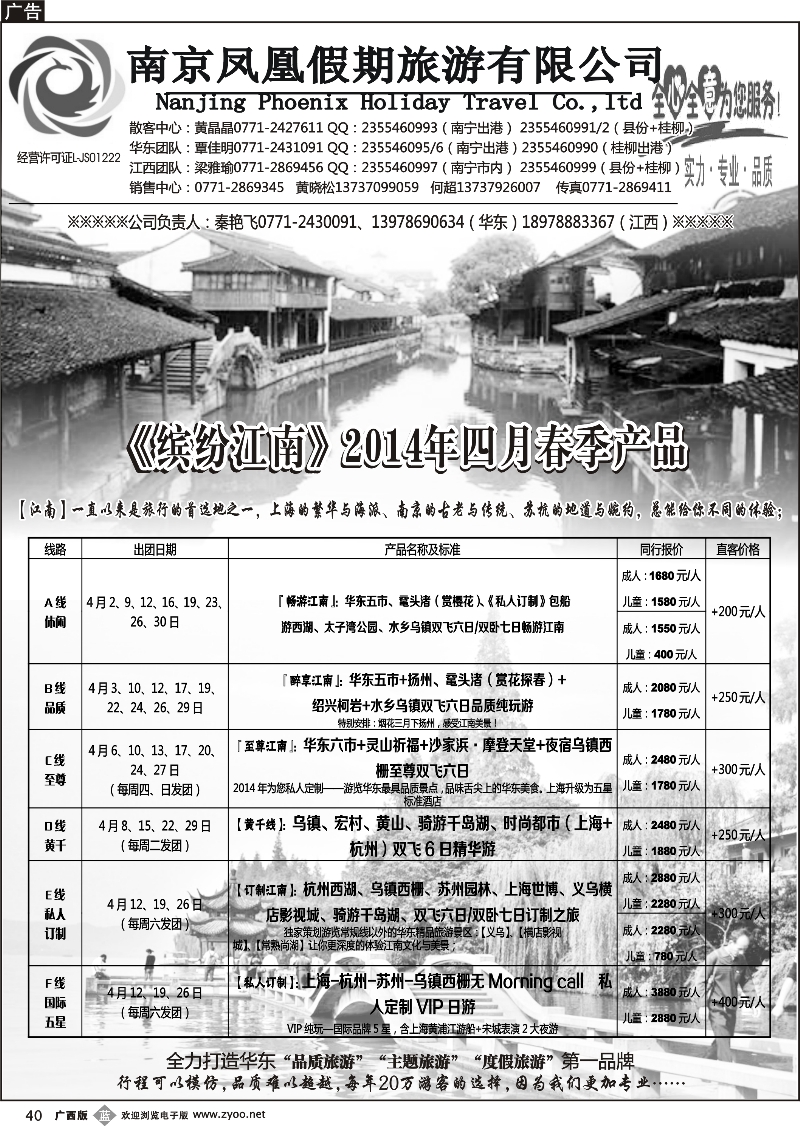 b40广西中国国际旅行社——缤纷江南