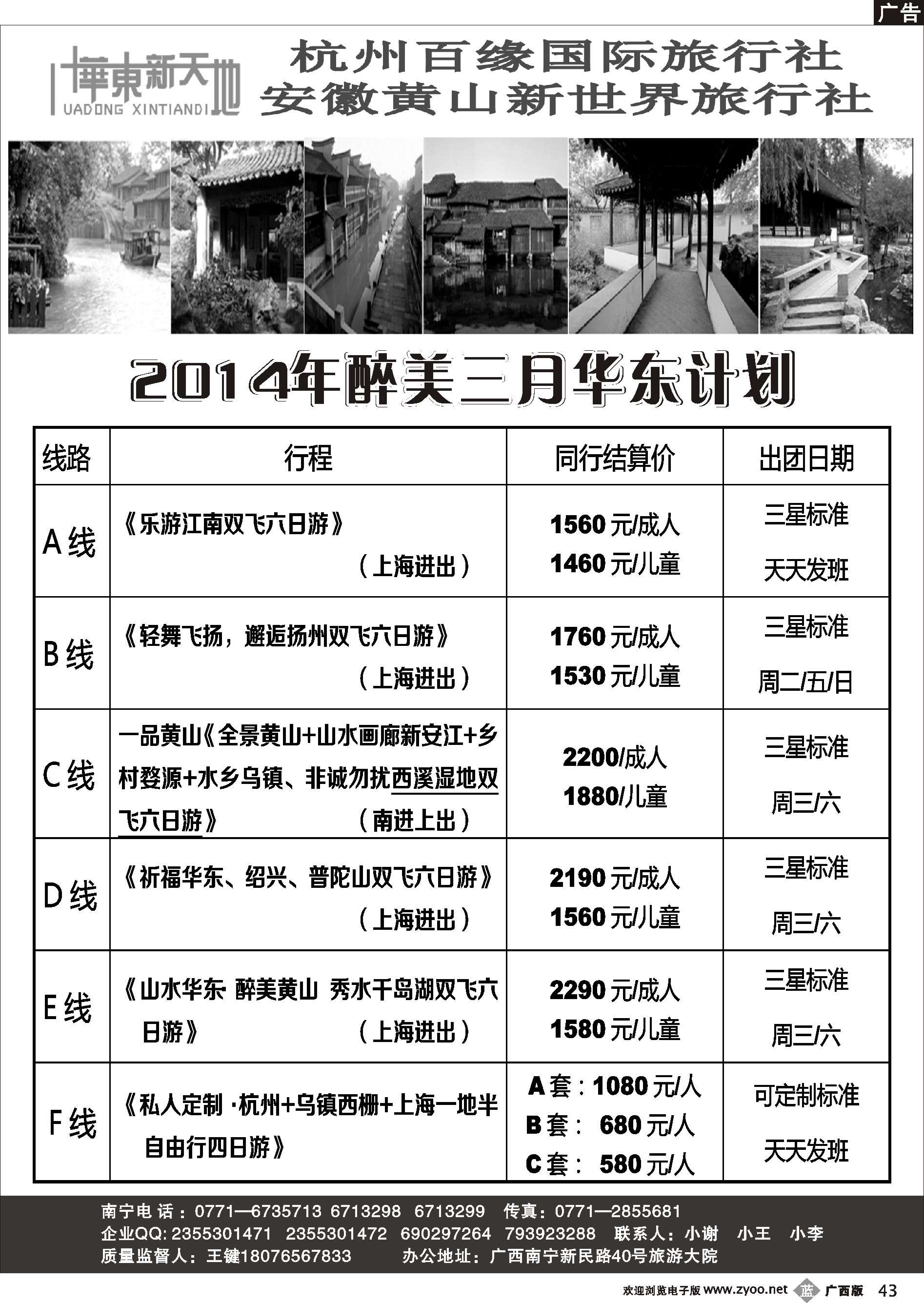 b43华东新天地