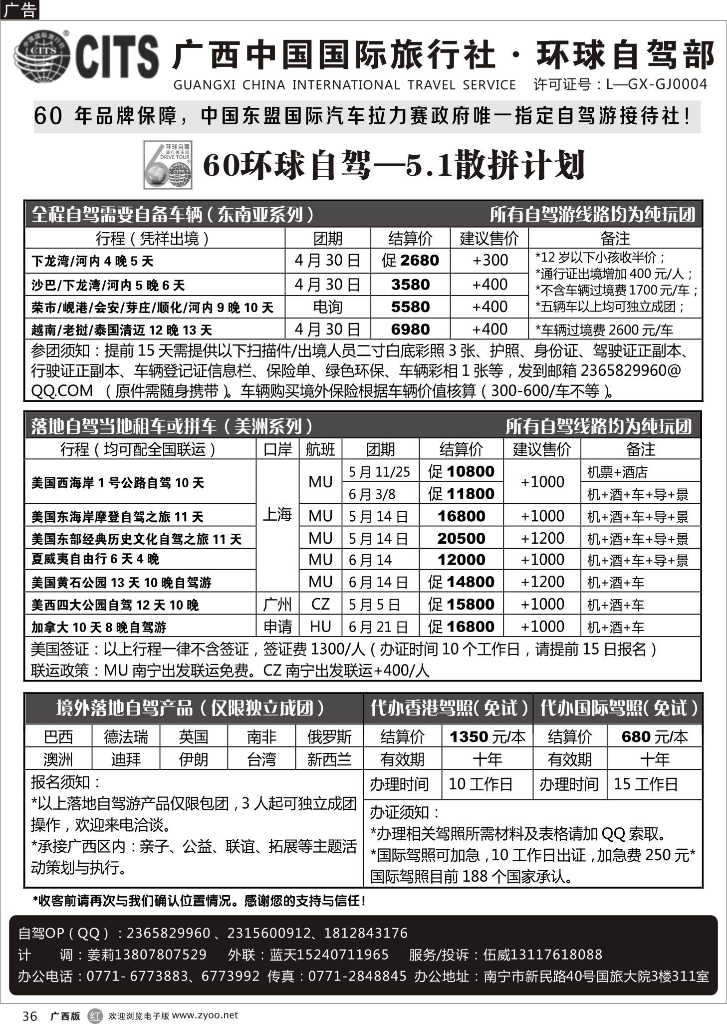r36广西国旅60环球自驾—5.1散拼计划